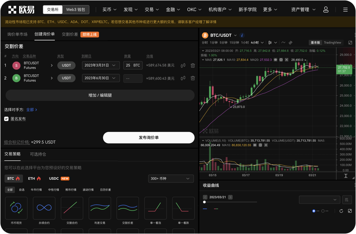 火比特交易所的未来发展规划